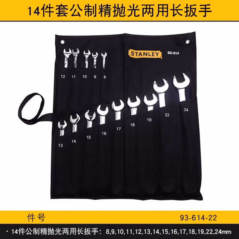 STANLEY/史丹利 14件套公制精抛光两用长扳手 93-614-22