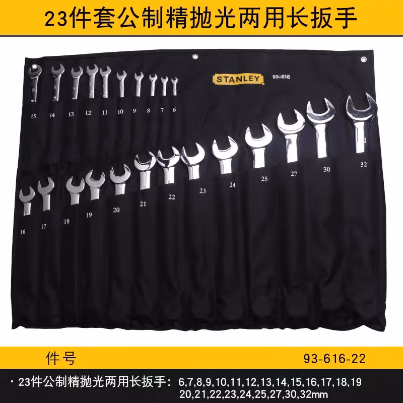 STANLEY/史丹利 23件套公制精抛光两用长扳手 93-616-22