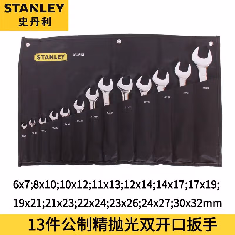 STANLEY/史丹利 13件套公制精抛光双开口扳手 93-613-22