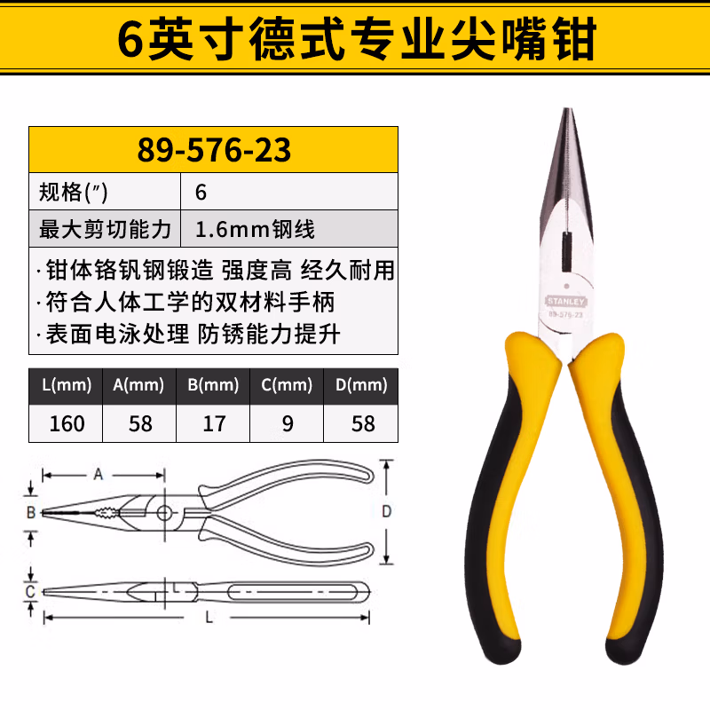 STANLEY/史丹利 德式专业尖嘴钳6
