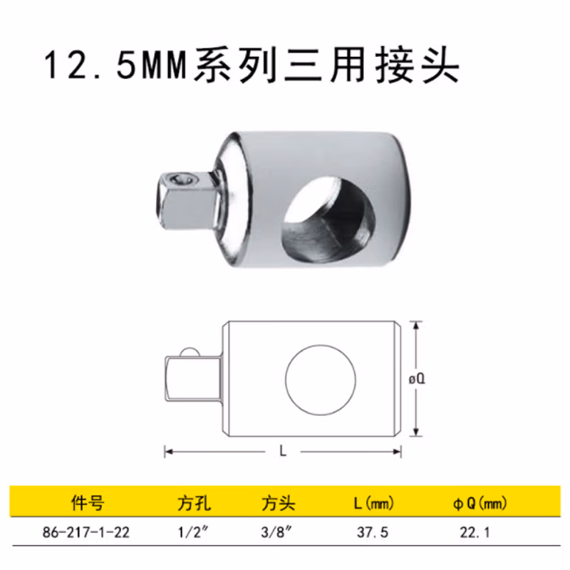 STANLEY/史丹利 12.5MM系列三用接头(1/2