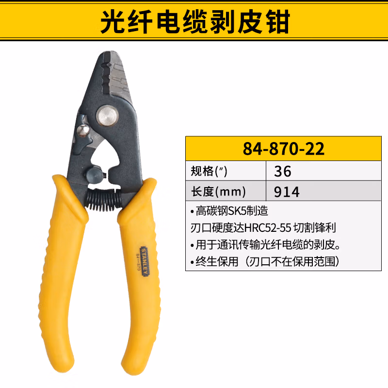 STANLEY/史丹利 光纤剥皮钳0.125/0.25mm 84-870-22