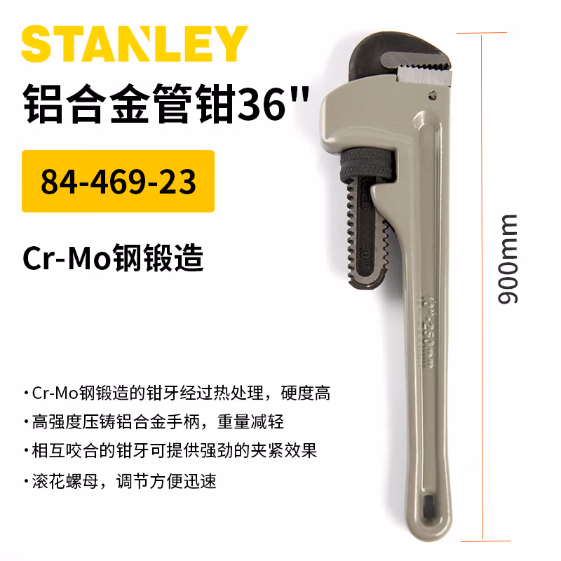 STANLEY/史丹利 铝合金管钳36