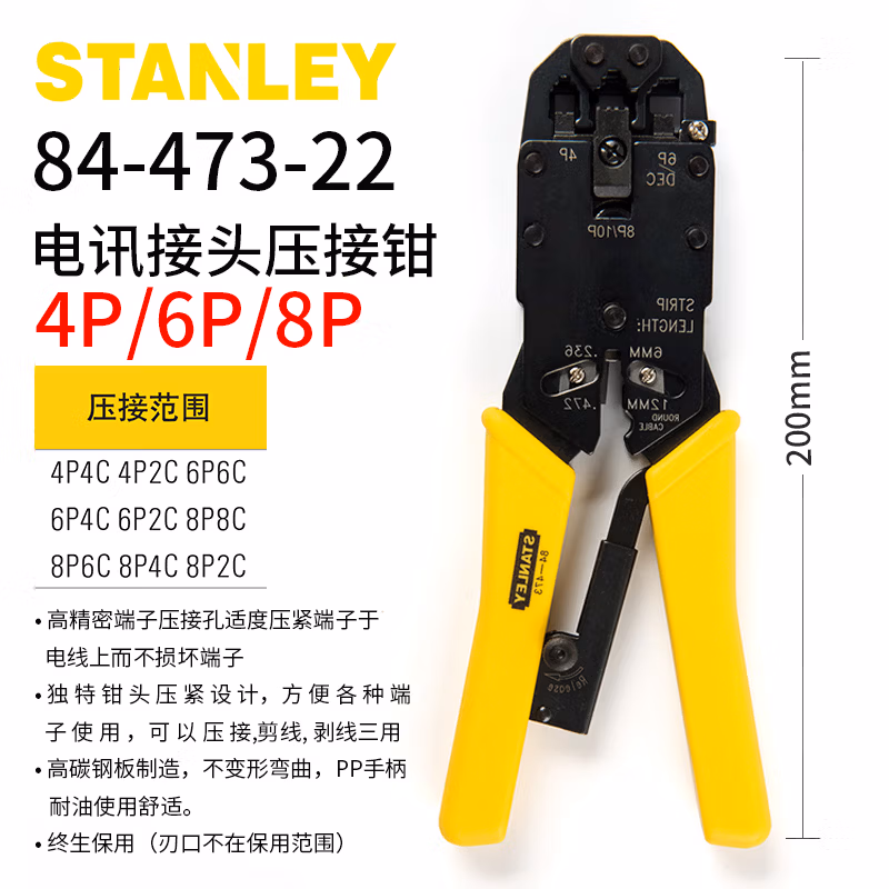 STANLEY/史丹利 电讯接头压接钳4P/6P/8P 200mm 84-473-22