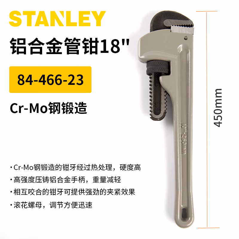 STANLEY/史丹利 铝合金管钳18