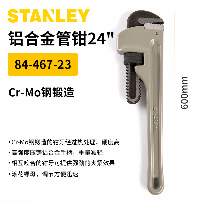 STANLEY/史丹利 铝合金管钳24