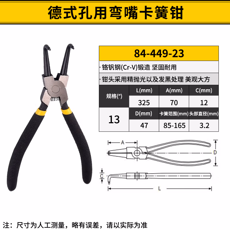 STANLEY/史丹利 德式孔用弯嘴卡簧钳13