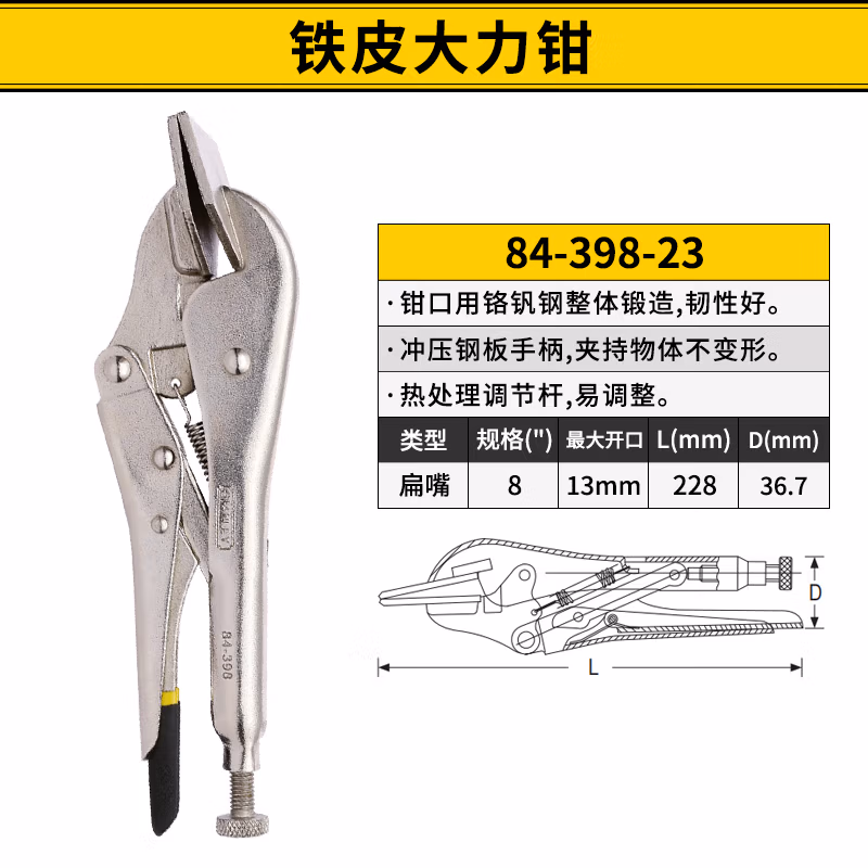 STANLEY/史丹利 铁皮大力钳8