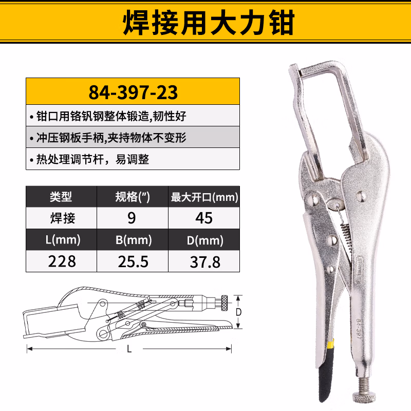 STANLEY/史丹利 焊接用大力钳9