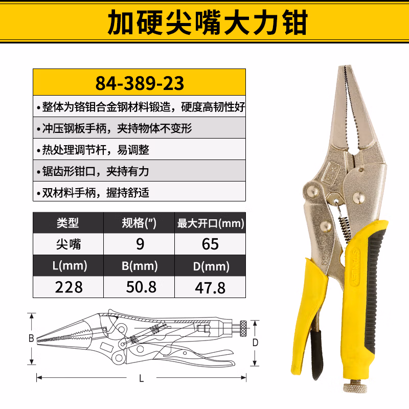 STANLEY/史丹利 加硬尖嘴大力钳9