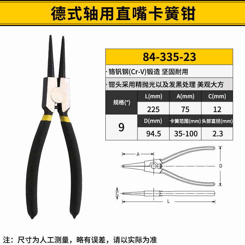STANLEY/史丹利 德式轴用直嘴卡簧钳9