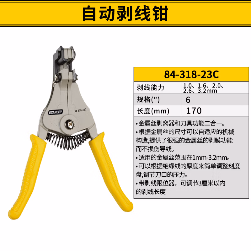 STANLEY/史丹利 自动剥线钳1-3.2mm 84-318-23C