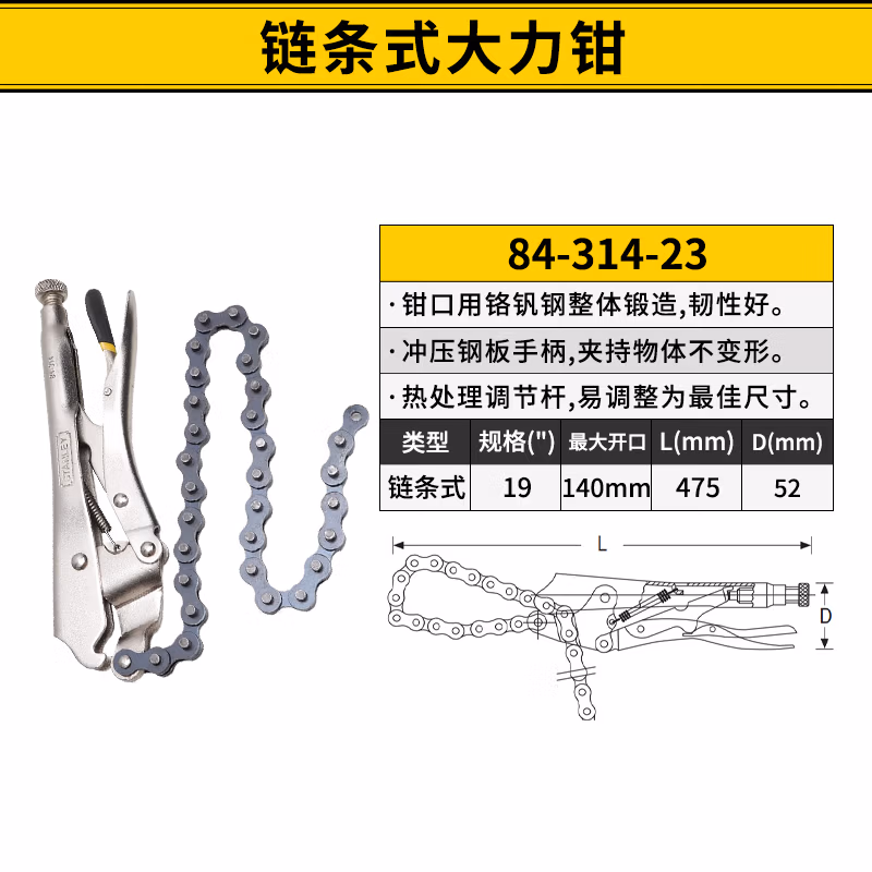 STANLEY/史丹利 链条式大力钳19