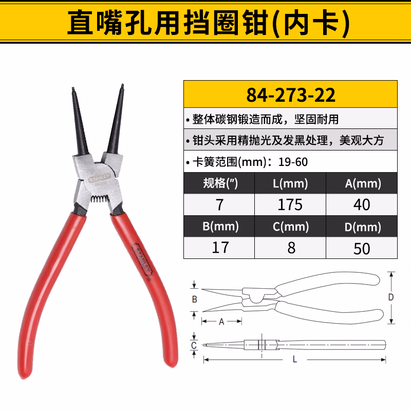 STANLEY/史丹利 直嘴孔用挡圈钳7
