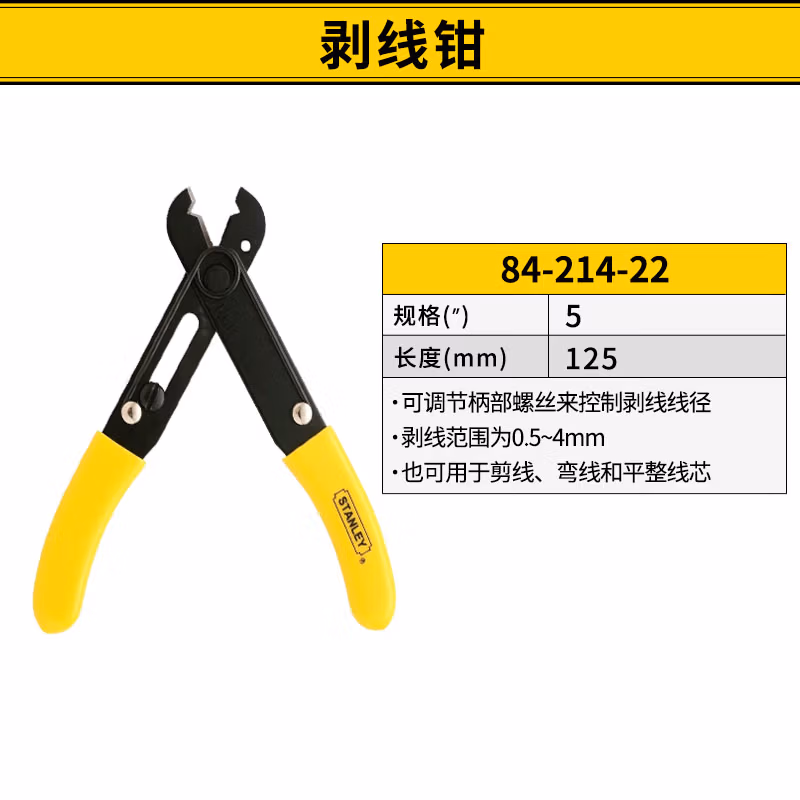STANLEY/史丹利 剥线钳5