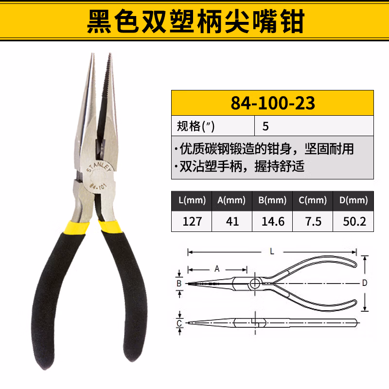 STANLEY/史丹利 黑色双塑柄尖嘴钳5