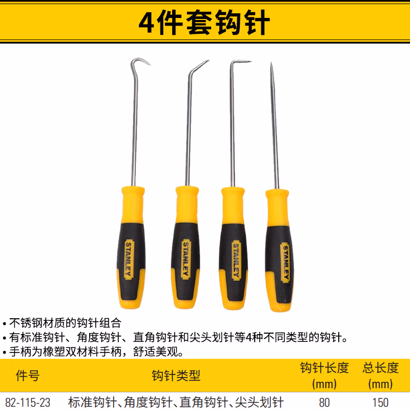 STANLEY/史丹利 4件套钩针 82-115-23