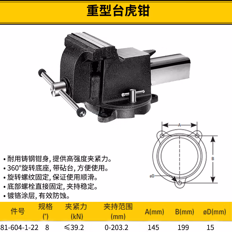 STANLEY/史丹利 重型台虎钳8