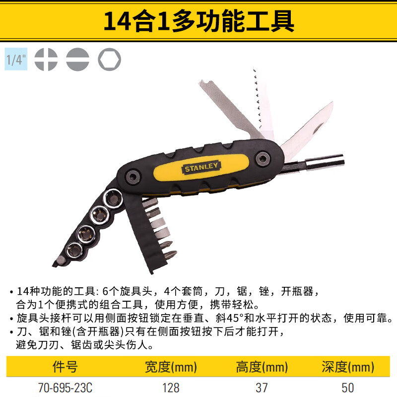 STANLEY/史丹利 14合1多功能工具 70-695-23C