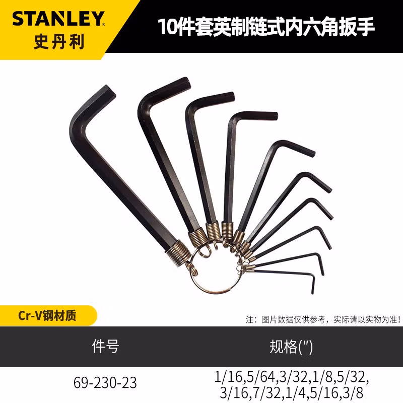 STANLEY/史丹利 10件套英制链式内六角扳手1/16