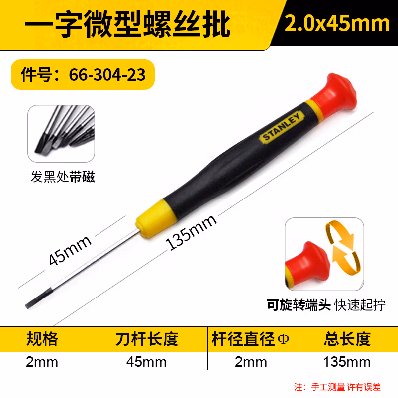 STANLEY/史丹利 一字微型螺丝批2.0x45mm 66-304-23