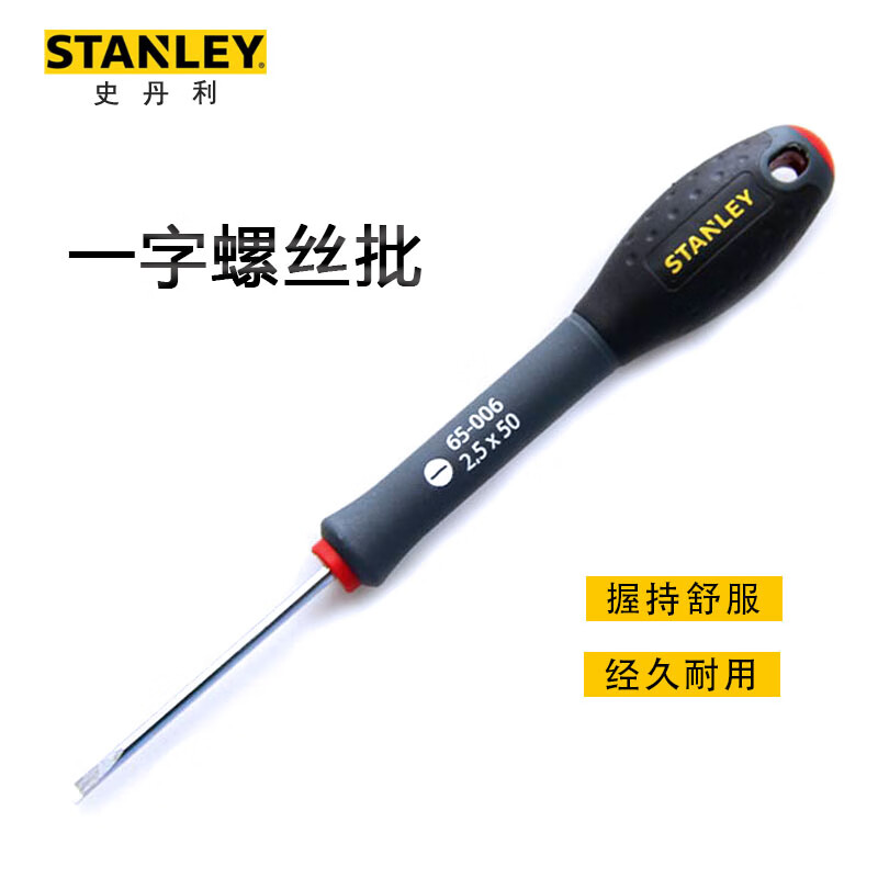 STANLEY/史丹利 三色柄平行一字螺丝批3.5x75mm 64-983-14
