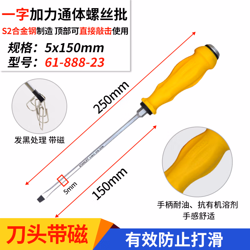 STANLEY/史丹利 一字加力通体螺丝批5mmx150mm 61-888-23