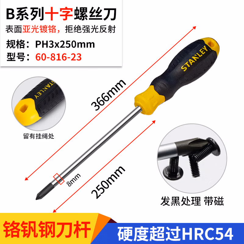 STANLEY/史丹利 B系列胶柄十字螺丝批PH3x250mm 60-816-23