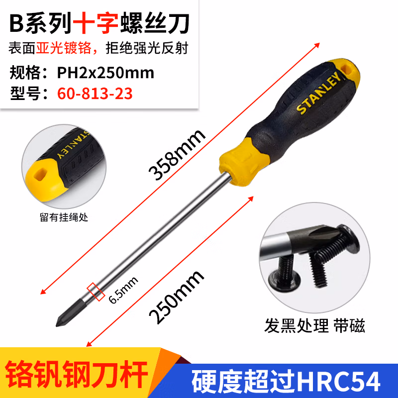 STANLEY/史丹利 B系列胶柄十字螺丝批PH2x250mm 60-813-23
