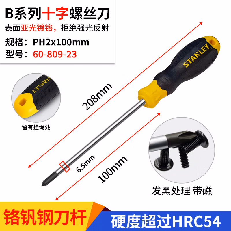 STANLEY/史丹利 B系列胶柄十字螺丝批PH2x100mm 60-809-23