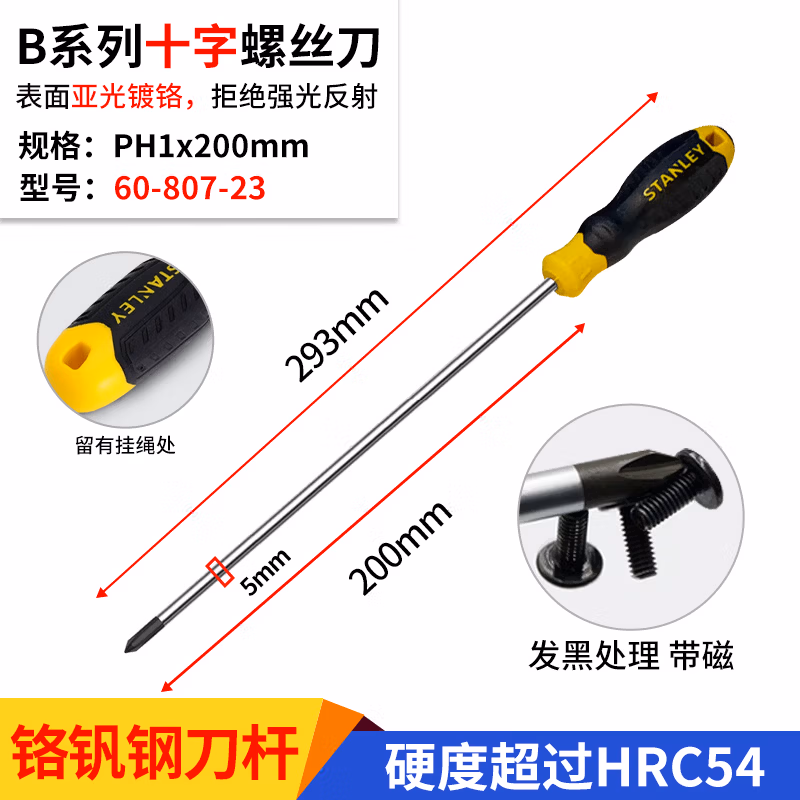 STANLEY/史丹利 B系列胶柄十字螺丝批PH1x100mm 60-805-23