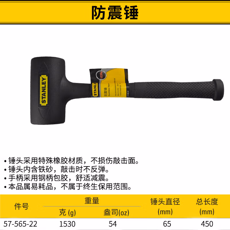 STANLEY/史丹利 防震锤1530g 57-565-22