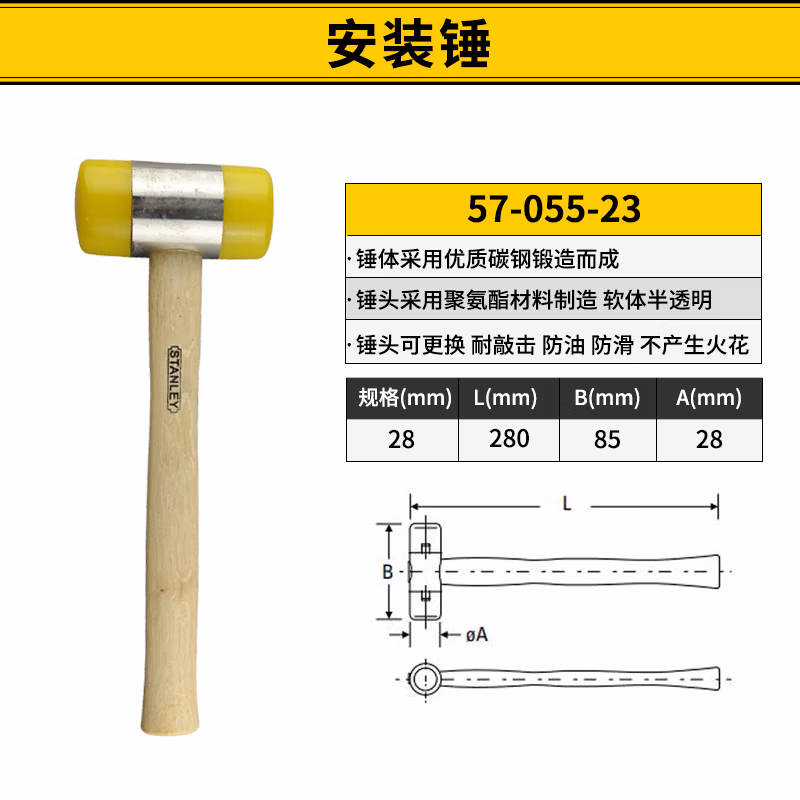 STANLEY/史丹利 木柄安装锤28mm 57-055-23