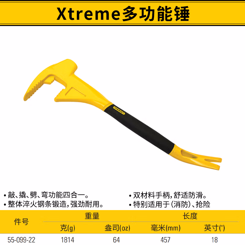 STANLEY/史丹利 FatMax XTREME多功能锤64oz 55-099-22