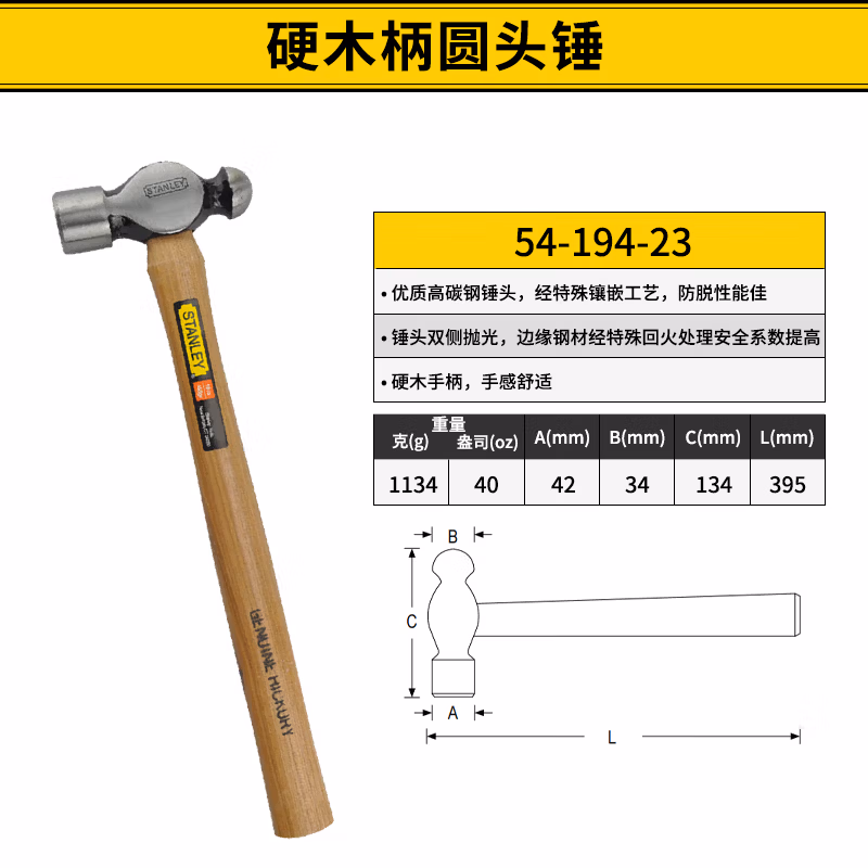 STANLEY/史丹利 圆头锤40oz(胡桃木手柄) 54-194-23