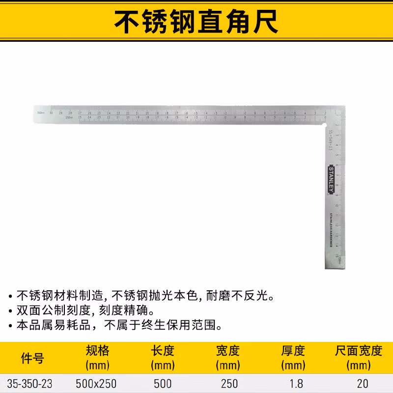 STANLEY/史丹利 塑柄不锈钢直角尺200x135mm 46-500-23