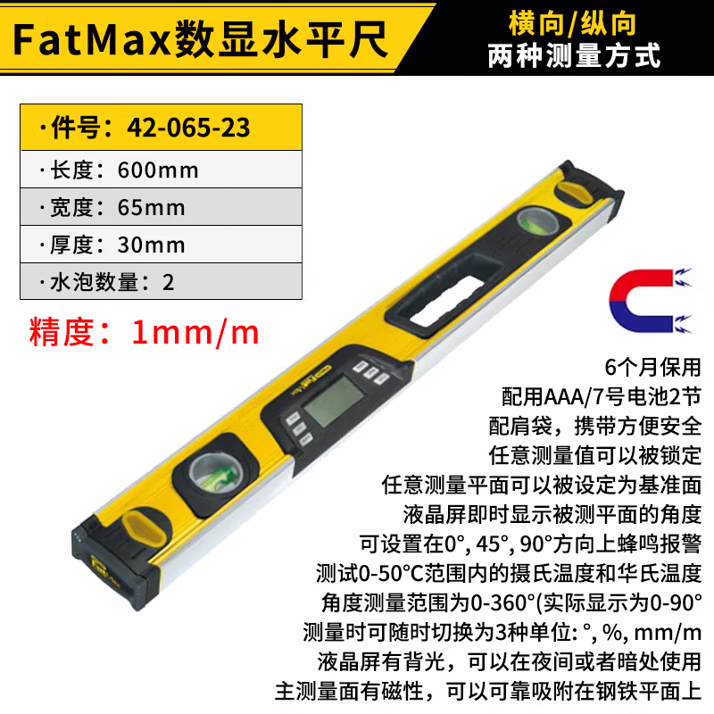 STANLEY/史丹利 FatMax数显水平尺600mm 42-065-23