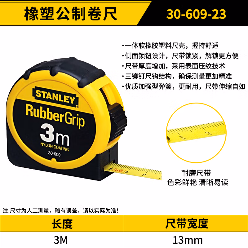 STANLEY/史丹利 橡塑公制卷尺3m 30-609-23