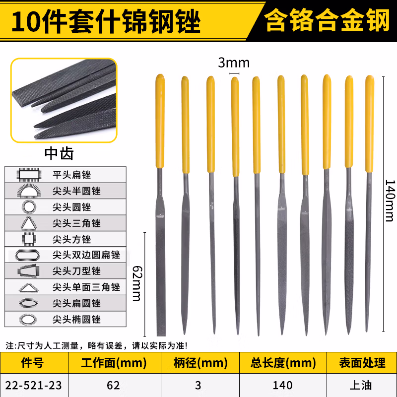 STANLEY/史丹利 10件套什锦钢锉 3x140mm 22-521-23