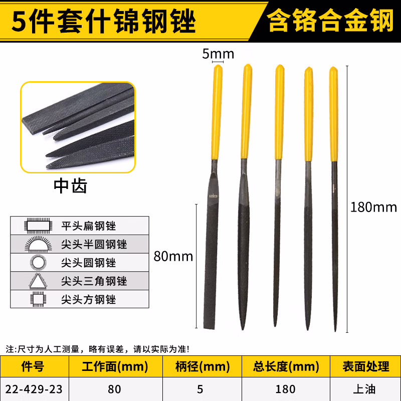 STANLEY/史丹利 5件套什锦钢锉组套5x180mm 22-429-23