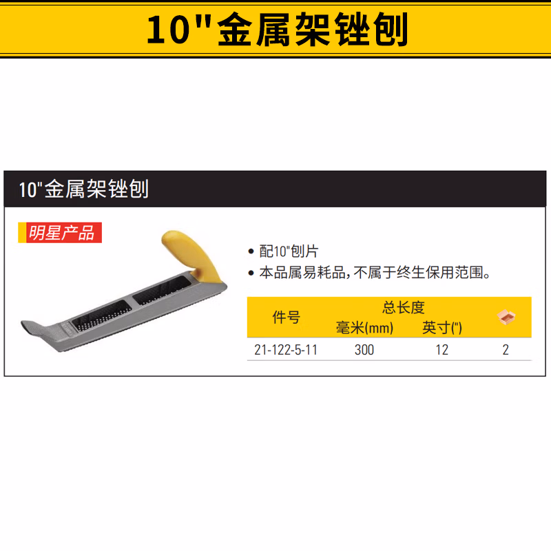 STANLEY/史丹利 10