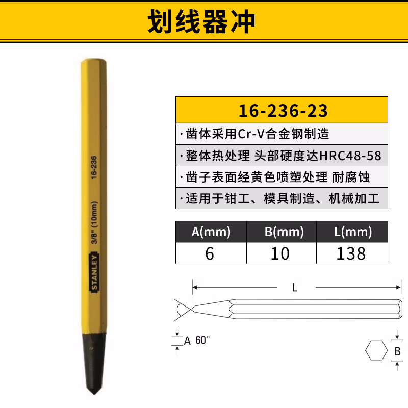 STANLEY/史丹利 划线器冲10mm 16-236-23