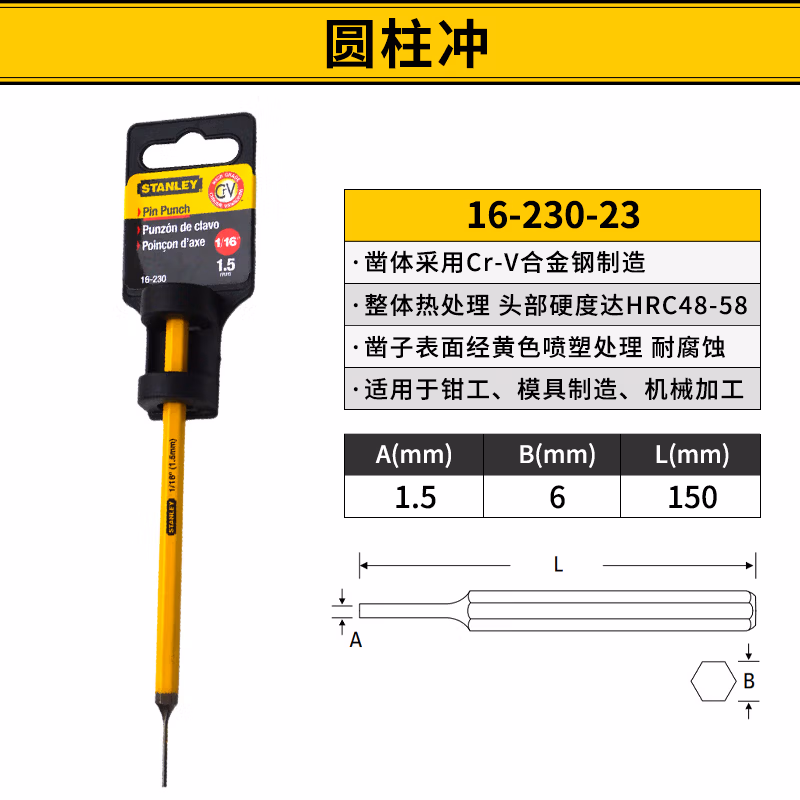 STANLEY/史丹利 圆柱冲1.5mm 16-230-23