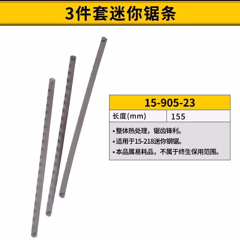 STANLEY/史丹利 3件套迷你钢锯条 15-905-23