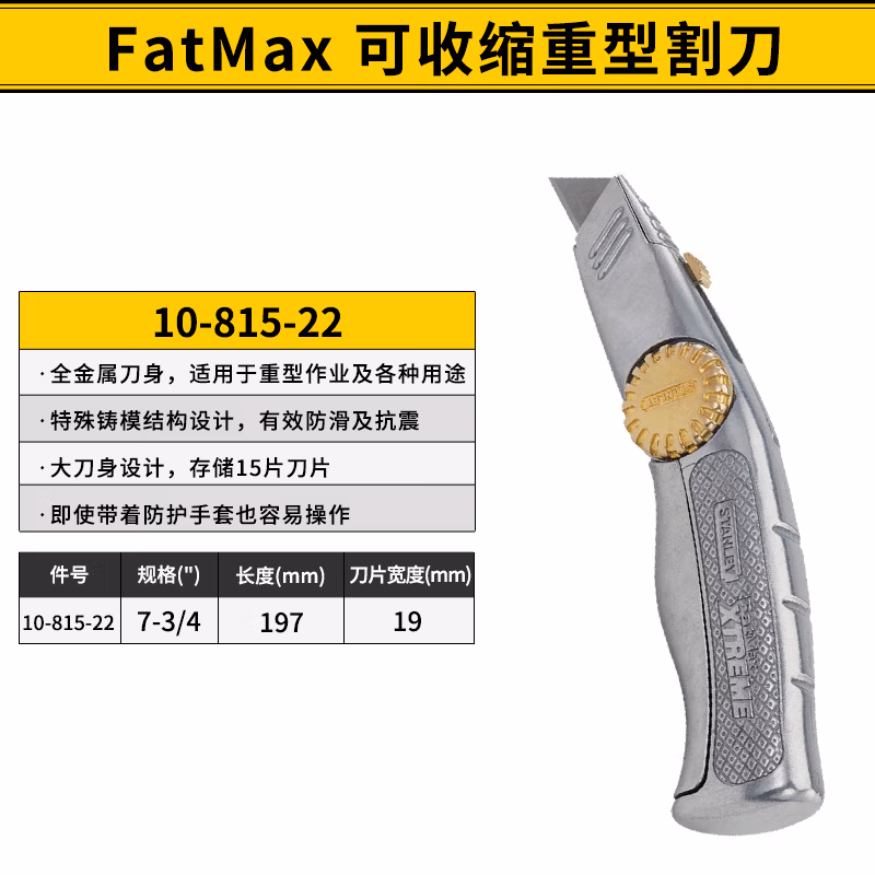 STANLEY/史丹利 FatMax XTREME可收缩重型割刀 10-815-22