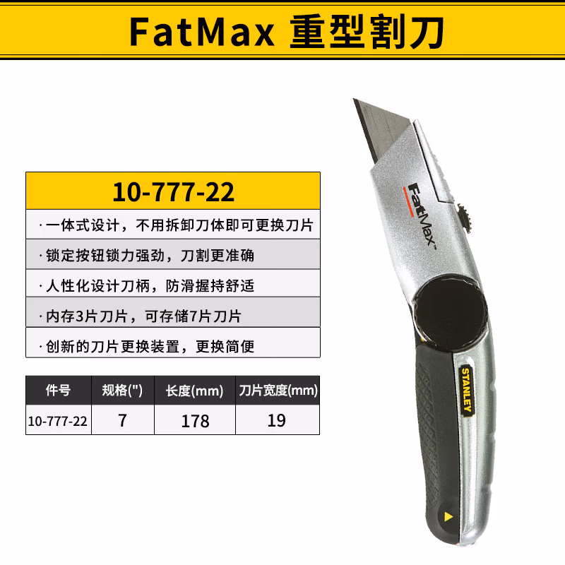 STANLEY/史丹利 Fatmax重型割刀 10-777-22