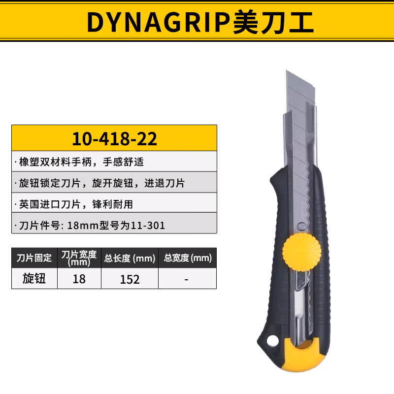STANLEY/史丹利 18mm DYNAGRIP割刀 10-418-22