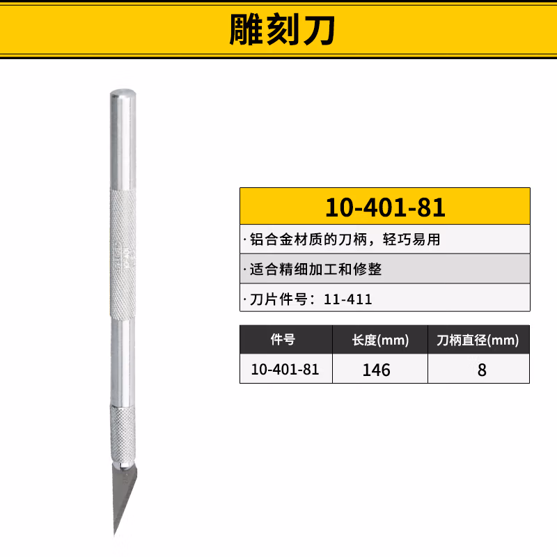 STANLEY/史丹利 雕刻刀 10-401-81