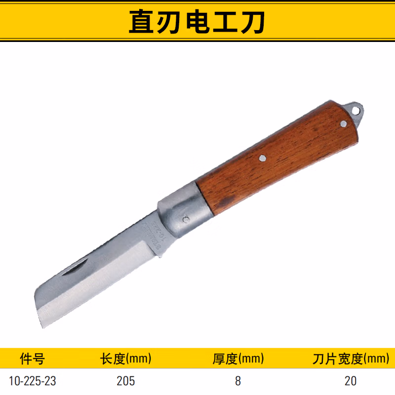 STANLEY/史丹利 直刃电工刀 10-225-23
