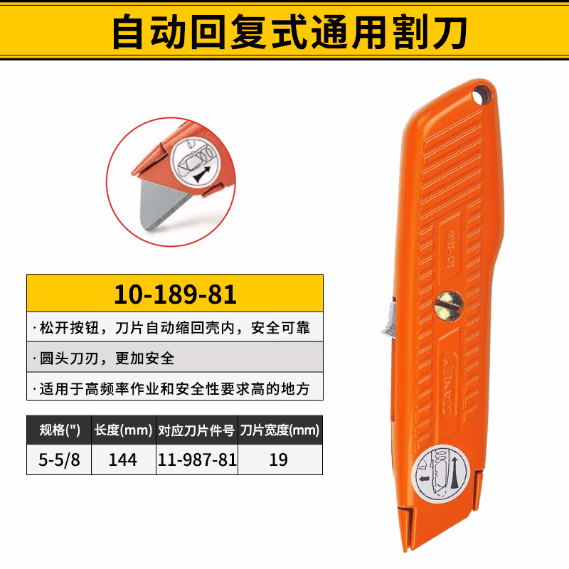 STANLEY/史丹利 自动回复式通用割刀5-5/8